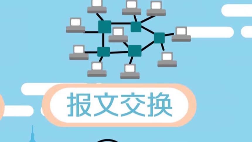 第46集 数据交换