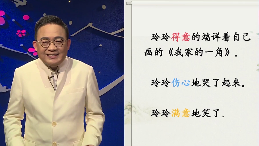 第41集 玲玲的画（3）