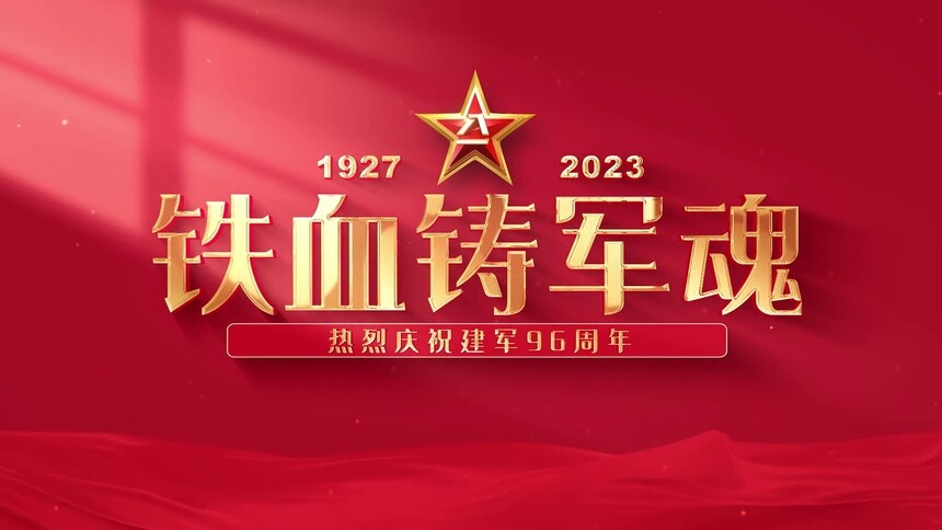 八一建军节 宣传片——九十六年浴血荣光 铁血铸军魂-新闻-hd video