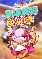 月读解说太空杀 如火如荼