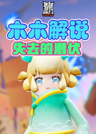 木木解说香肠派对 失去的潜伏