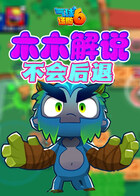 木木解说气球塔防6 不会后退