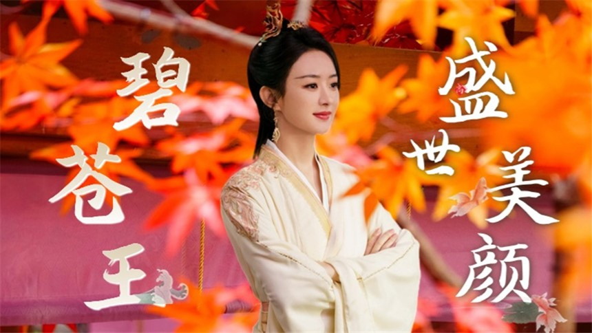 《与凤行》碧苍王的n个表情包碎碎念