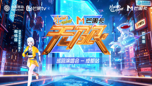 “无限X”成都站 主视角