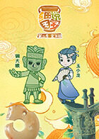 细说国宝 第二季