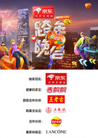 2024-2025湖南卫视芒果TV跨年晚会