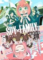间谍过家家 第二季 普通话版