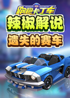 辣椒解说跑跑卡丁车 遗失的赛车