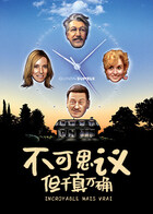 不可思议但千真万确