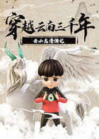 穿越云南三千年：云小志漫游记