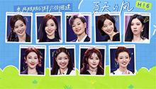 乘风姐姐们好六街团建