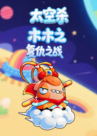 木木之太空杀 复仇之战