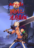 玥玥之地下城与勇士：起源 迷惑真相