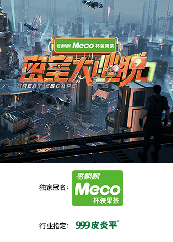 密室大逃脱 第七季