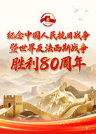 纪念抗战胜利80周年