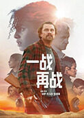一战再战