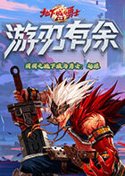 玥玥之地下城与勇士：起源 游刃有余