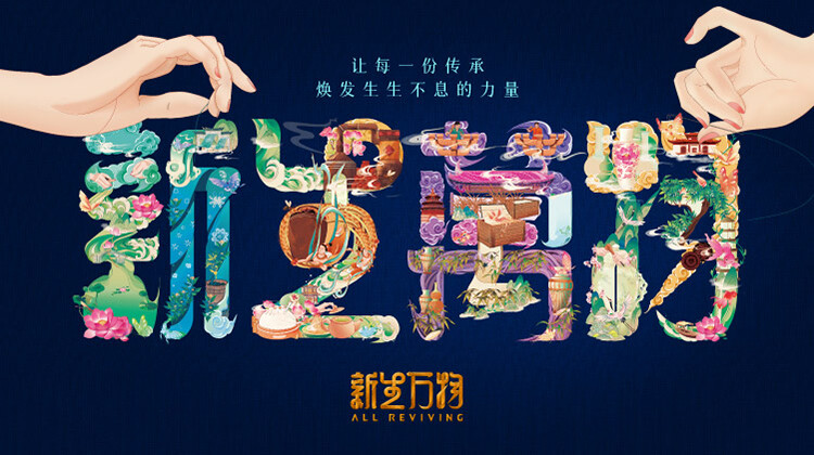 新生万物封面图