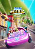 汤姆猫超能战队 第二季