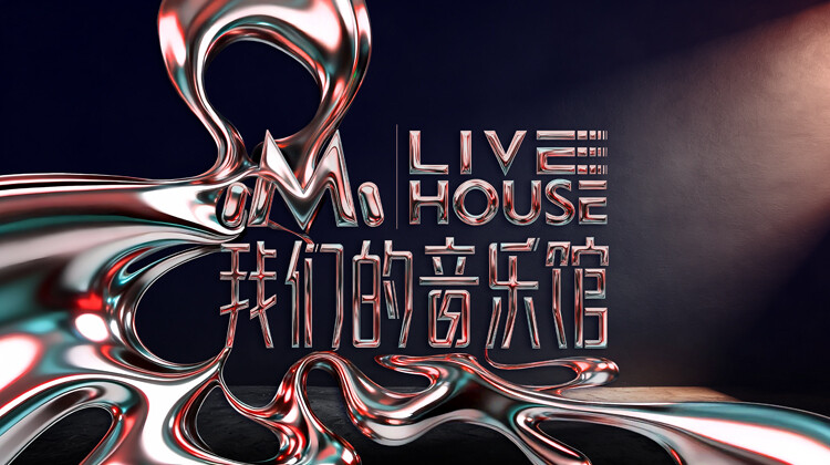 我们的音乐馆封面图