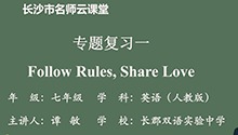 专题复习一 Follow Rules ,Share Love
