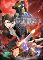 全民转职：觉醒奇迹锻造师