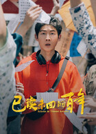 已读未回的百年