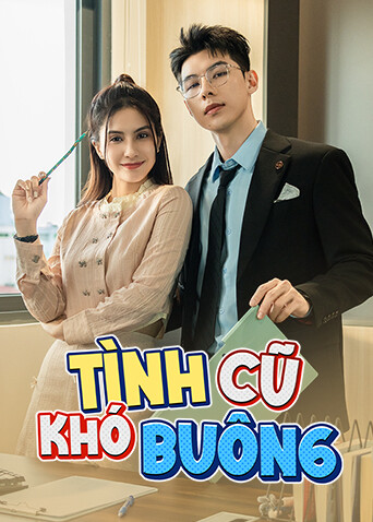 新上司是旧情人