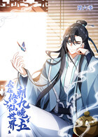 我在修仙世界朝九晚五 第六季