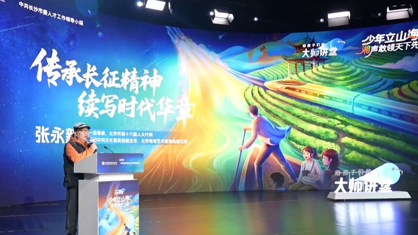 给孩子们的大师讲堂——我们如何讲好长征故事？