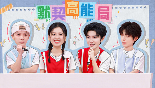 你好，星期六2026 加更版第8期：张婧仪夸文韬陈哲远秒吃醋 文韬唐九洲配合默契游戏一把过