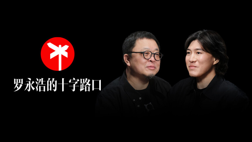 罗永浩的十字路口 第15期：郑执×罗永浩！总是赶末班车的人，可以改进时间管理......也可以拥有一辆属于自己的车