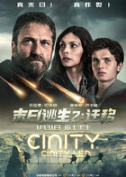 末日逃生2：迁移 普通话版