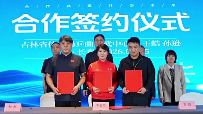 王皓、孙逊受聘赋能吉林乒乓
