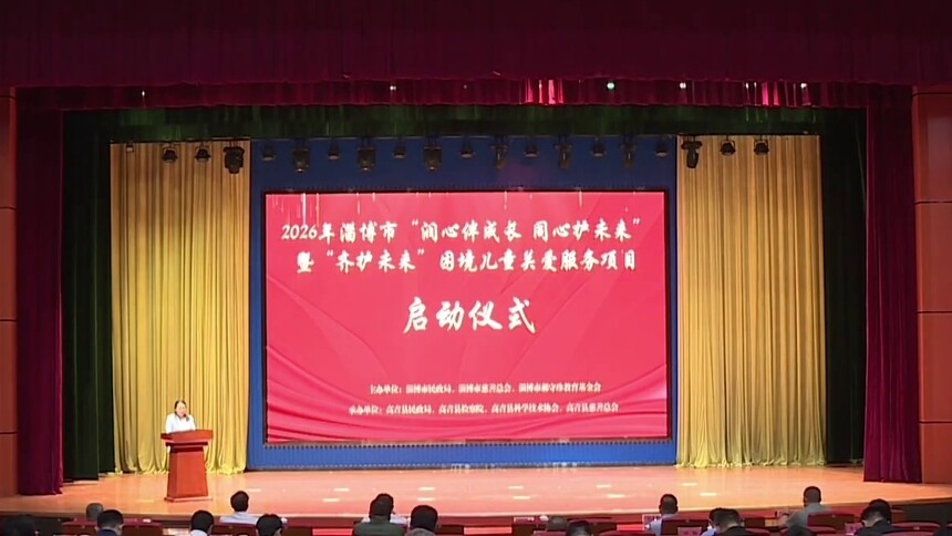 山东淄博：关爱困境儿童 守护健康成长