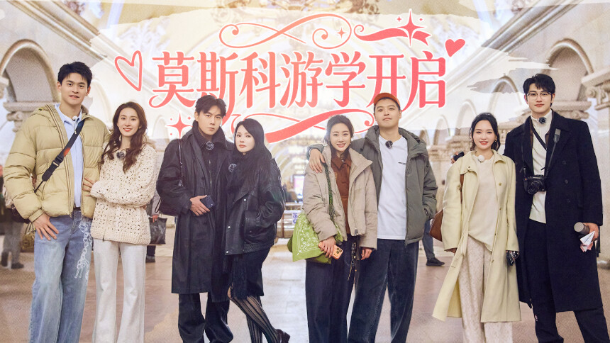 妻子的浪漫旅行2026