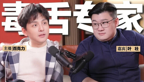 我们有救了 第11期：中国心理学者叶壮x百克力 毒舌打脸！清北教授的孩子也考不上清北？