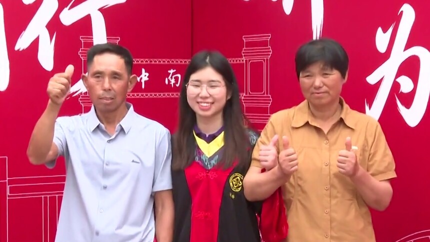 中南大学2026届毕业典礼 用青春兑现诺言 爸妈不远千里见证成长