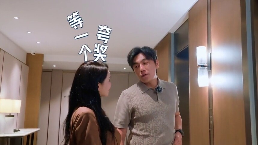 秦昊用尽毕生演技夸伊能静好看？