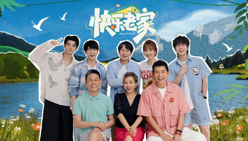 快乐老家 加更版