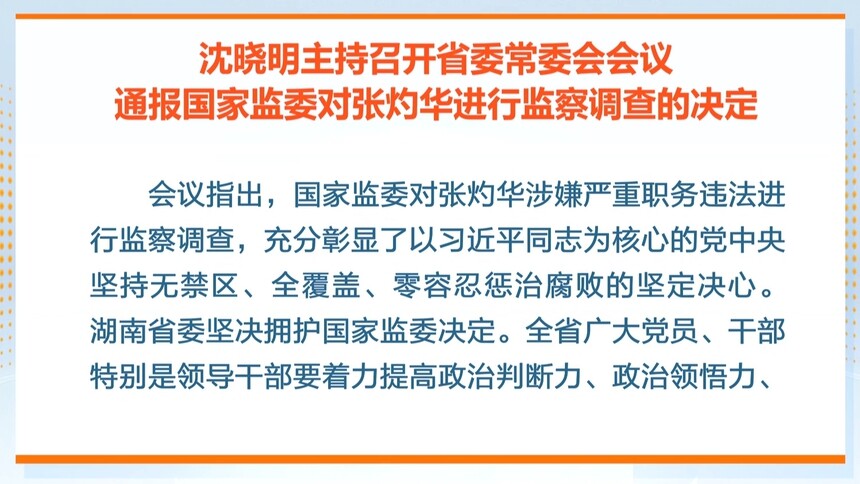 沈晓明主持召开省委常委会会议