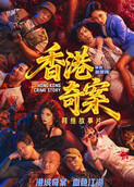 香港奇案 粤语版