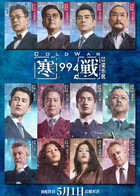 寒战1994 粤语版