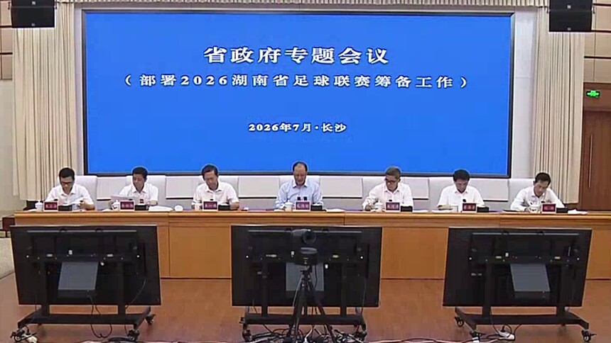 毛伟明：精心筹备 精彩出圈 持续擦亮“湘超”金字招牌