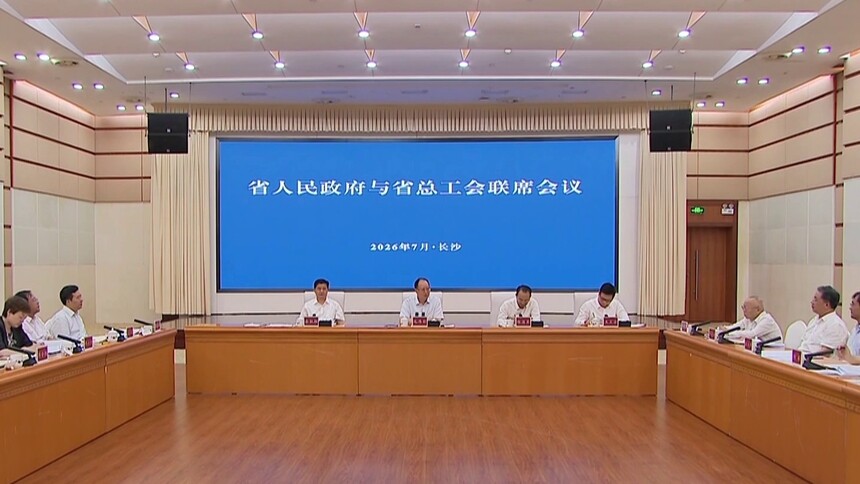 毛伟明在2026年省政府与省总工会联席会议上强调 做职工贴心人 聚发展正能量 为加快打造“三个高地”作出更大贡献