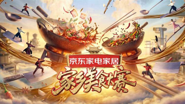 家乡美食大赛封面图