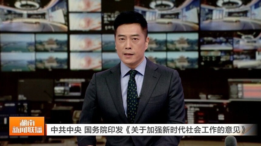 中共中央 国务院印发《关于加强新时代社会工作的意见》
