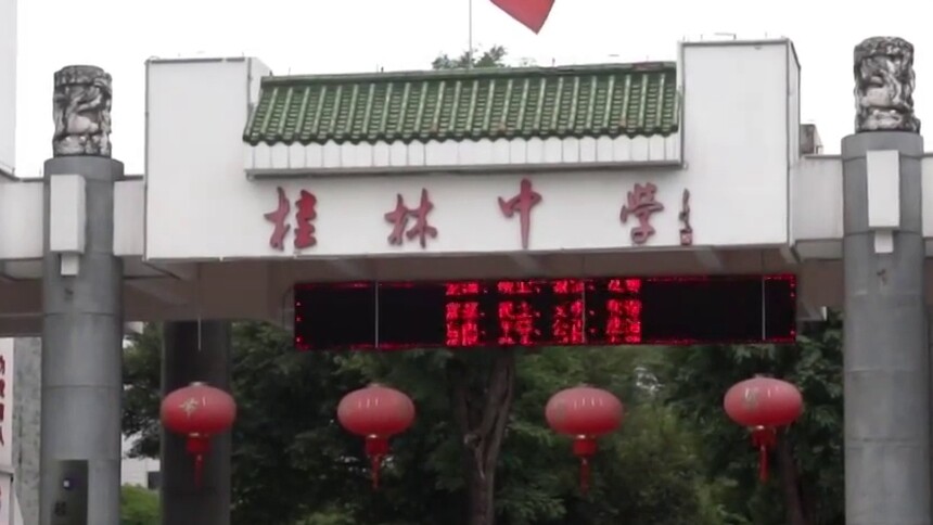 菲尔兹奖得主王虹事迹激励高中母校学子