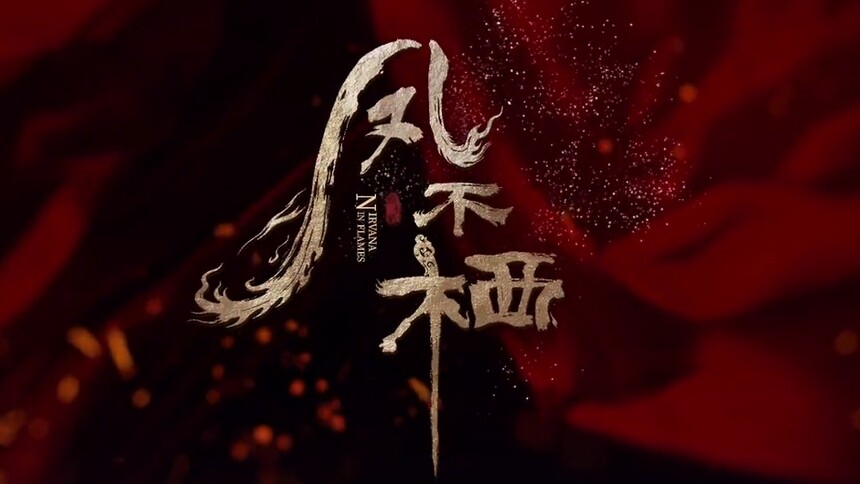 《凤不栖》杀青特辑：吴谨言魏哲鸣帝后博弈，表面情深暗藏刀锋！