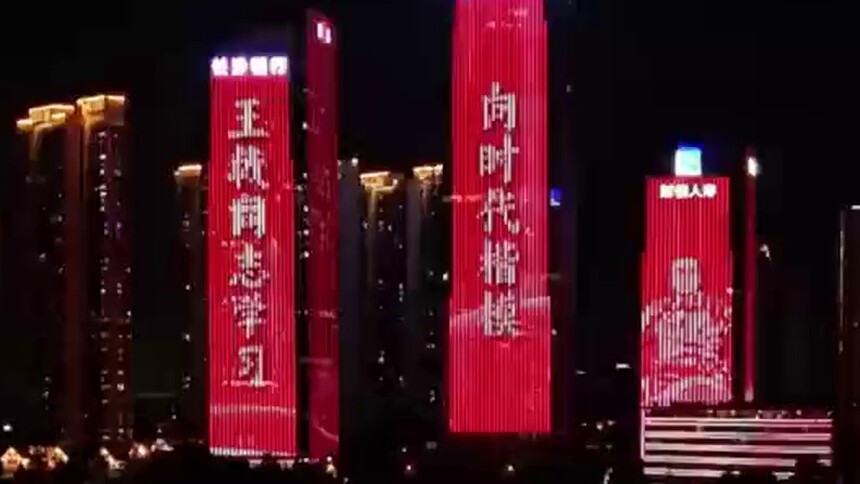 为王的“戟”梁点亮夜空 长沙一江两岸灯光秀 致敬“时代楷模”王戟